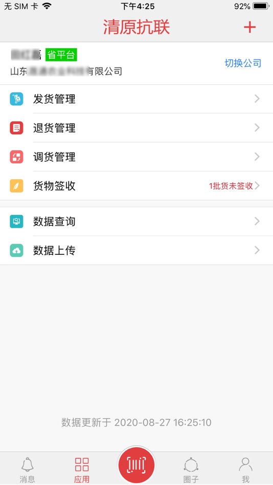 #1. 清原抗联 (iOS) 게시자: Qingdao KingAgroot Precision Agriculture Technology Co., Ltd.
