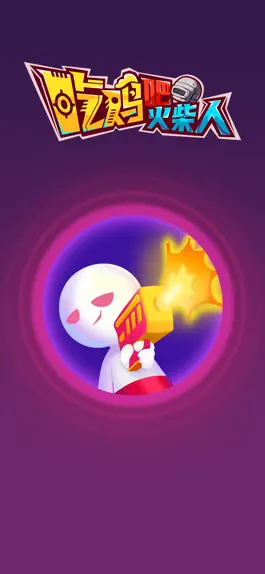 Game screenshot 吃鸡吧火柴人 mod apk