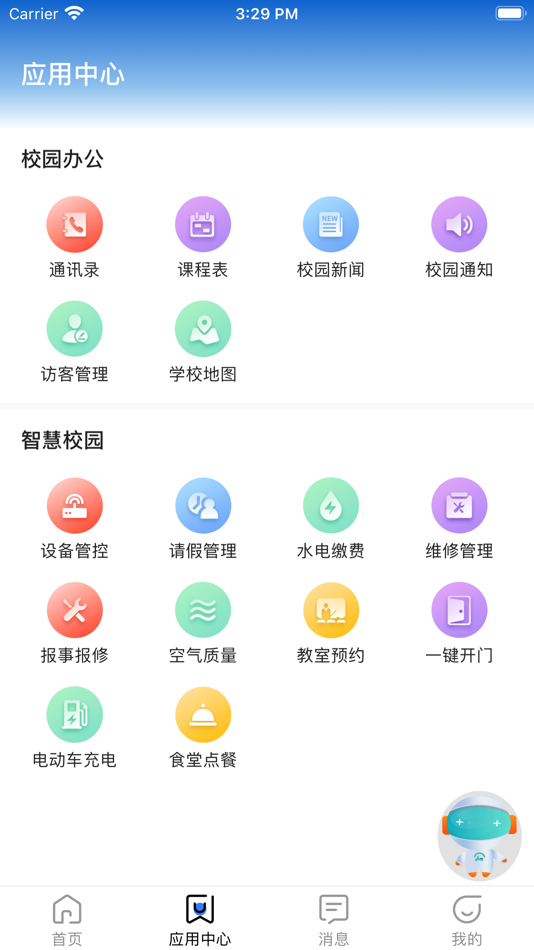 #2. 龙岩技师智慧校园 (iOS) 来自: Nlinks Technology Group Co., LTD