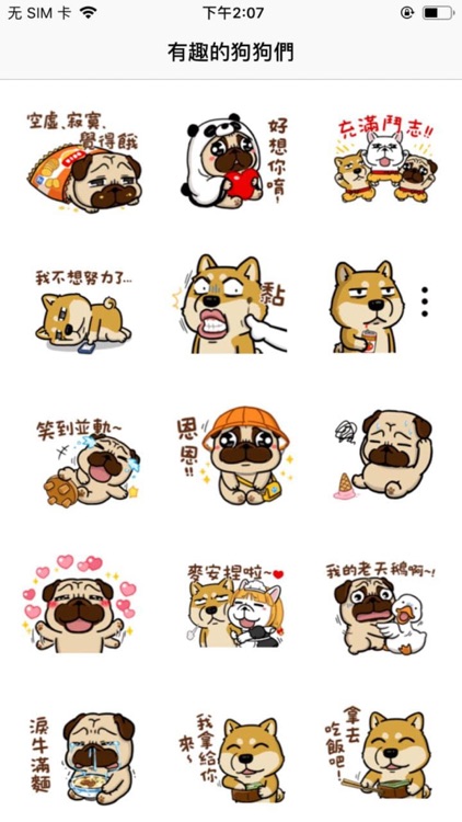 有趣的狗狗們