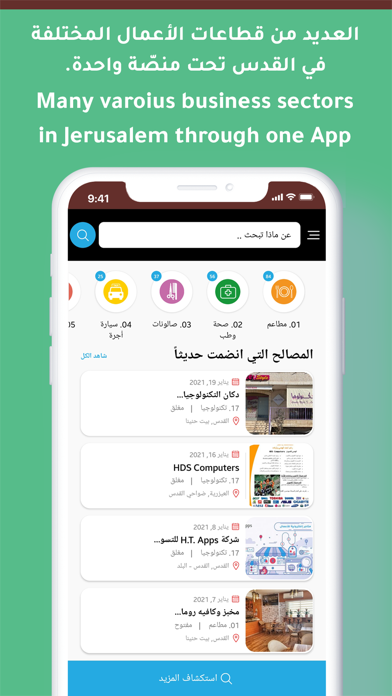 AlMaqdisi Guide الدليل المقدسي Screenshot