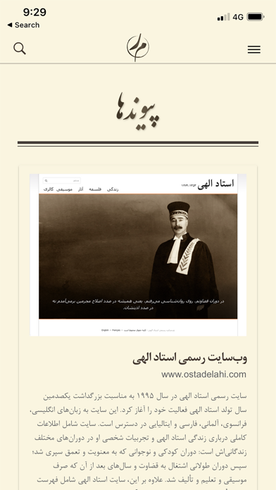 Screenshot 4 of Marefat ol-Ruh App