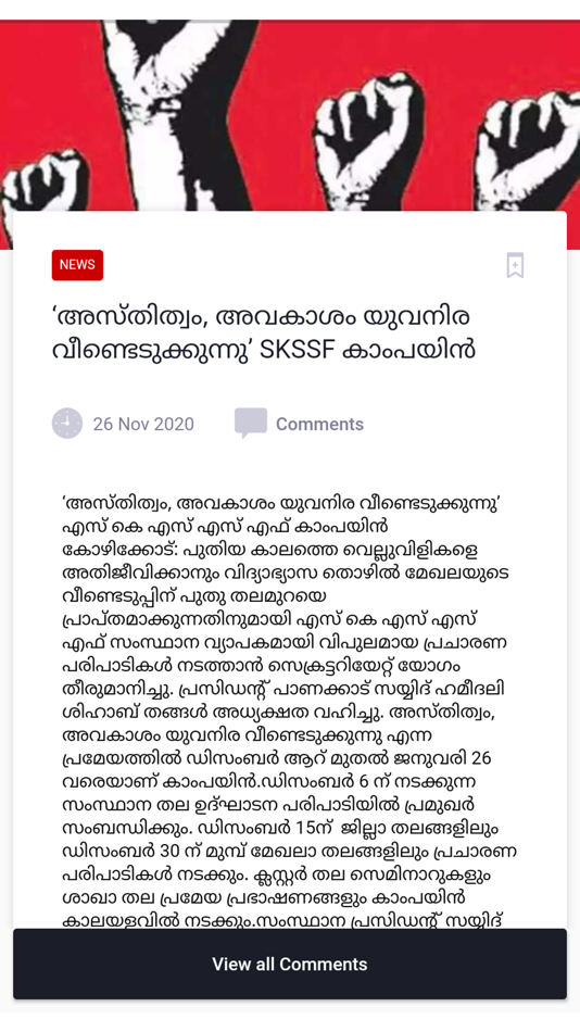 #2. My SKSSF (iOS) By: IQRA IT SOLUTIONS