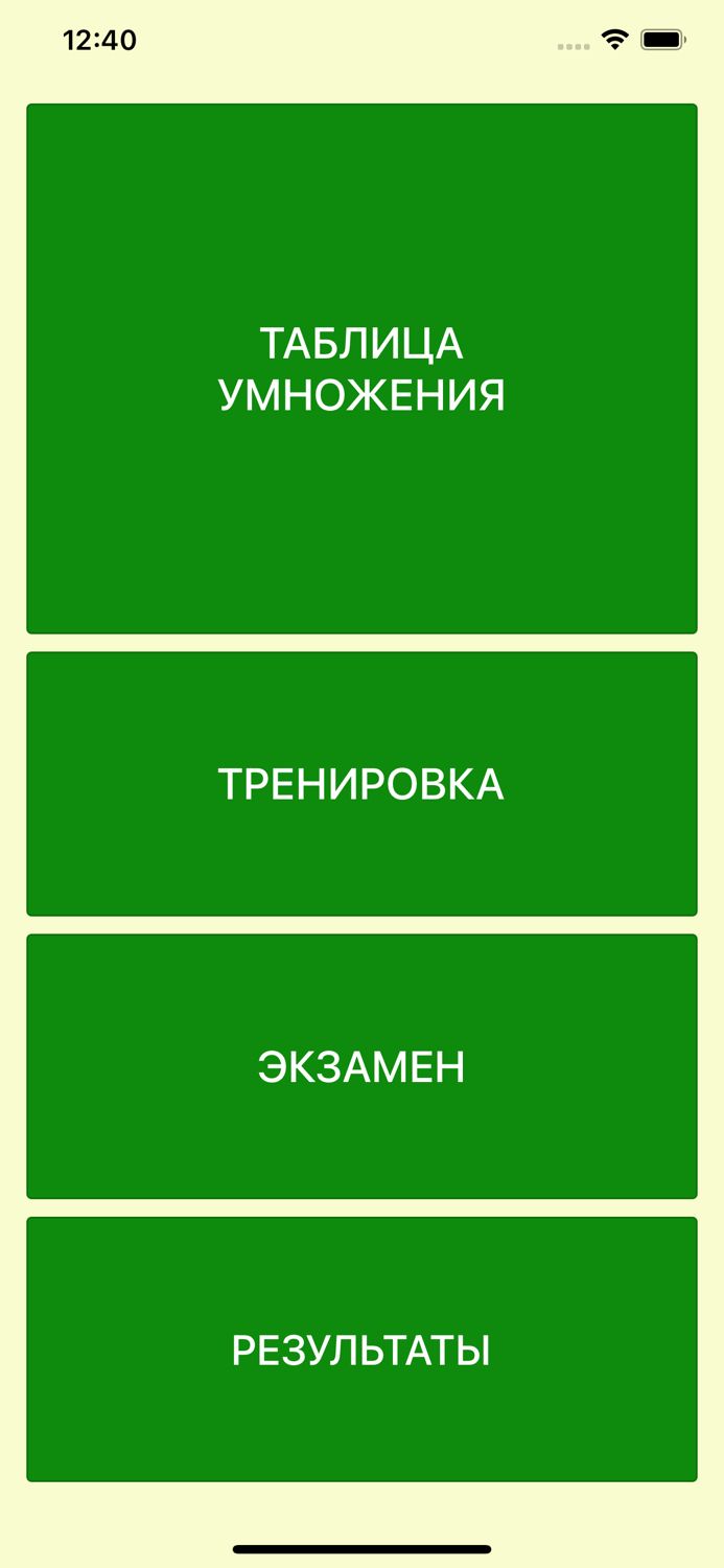 Таблица умножения на практике