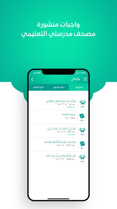 مصحف مدرستي Screenshot