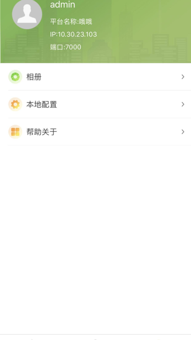 警易通Pro Screenshot
