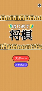 Shogi for beginners screenshot #7 for iPhone