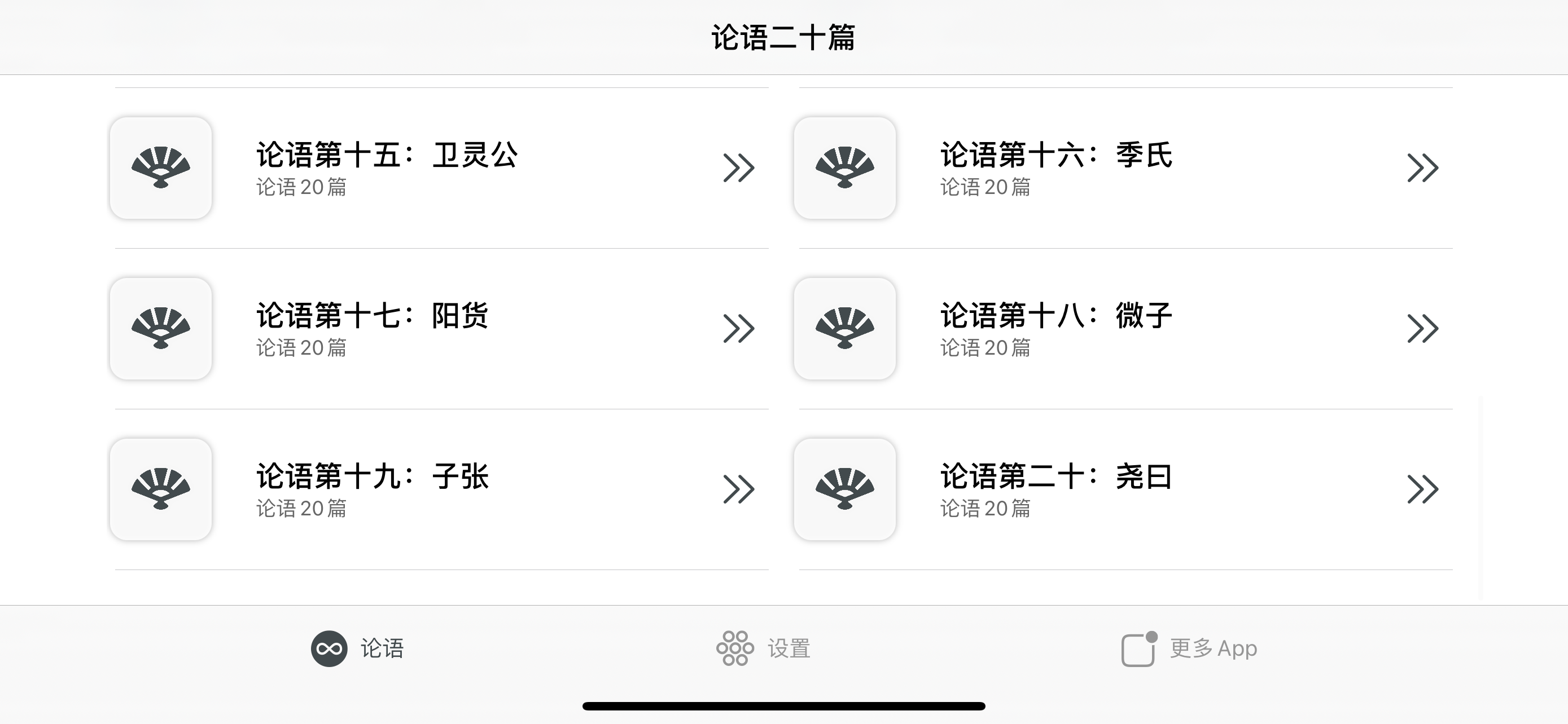论语二十篇492章 - 读书派出品