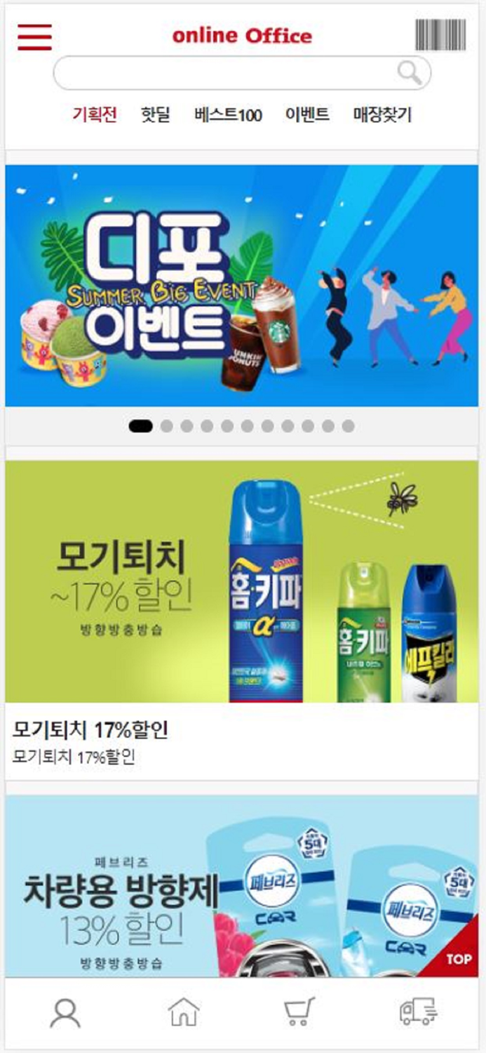 온라인오피스 쇼핑몰