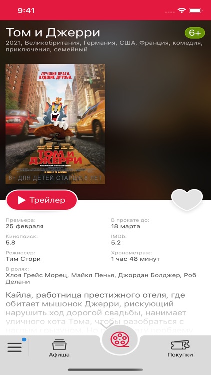 Кино-Вершина Пятигорск screenshot-3