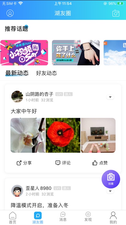 大湖州 - 湖州生活必备