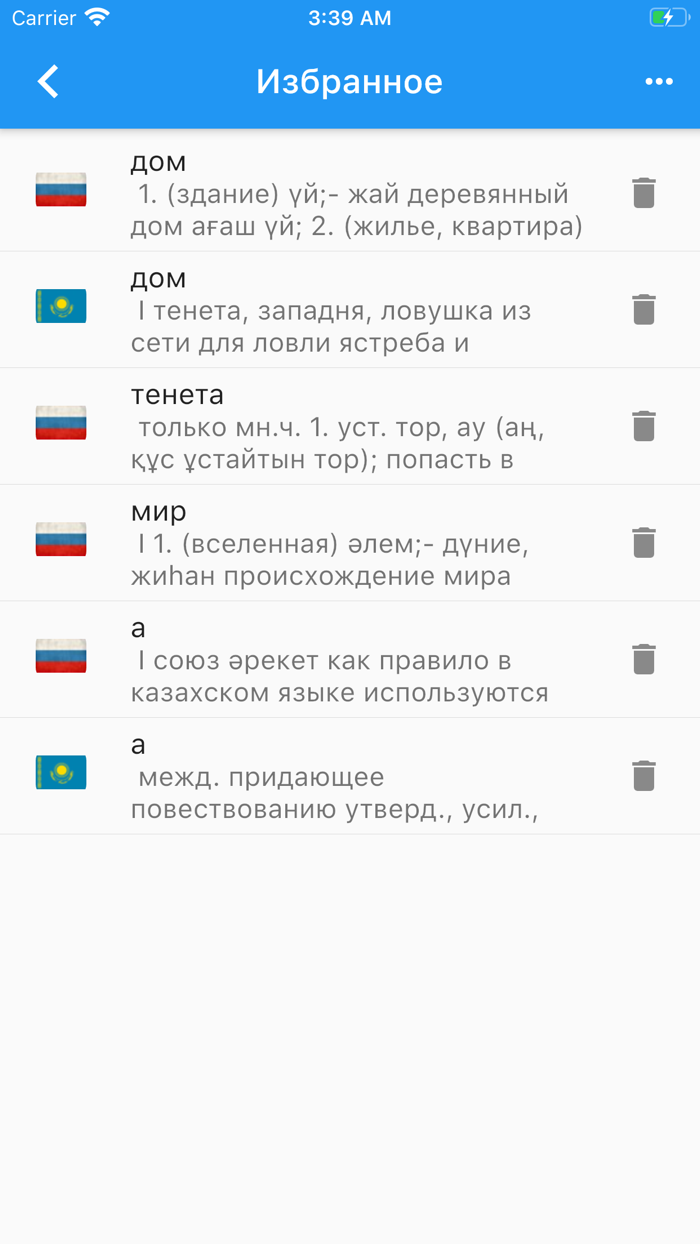 Казахско-Русский Словарь