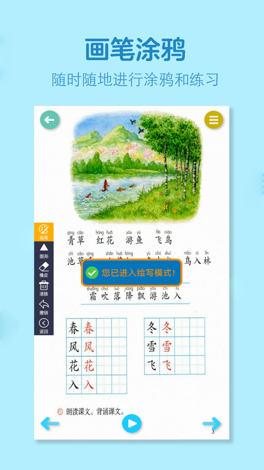 #3. 一年级语文下册-人教版学习点读机 (iOS) 作者: 灿 吴