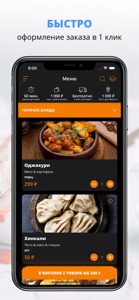 Генацвале | Саратов screenshot #1 for iPhone