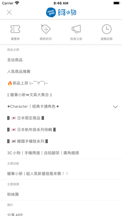sunsetgoods 日落小物 screenshot 2