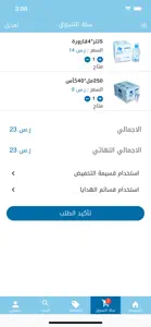 مياه معين screenshot #3 for iPhone