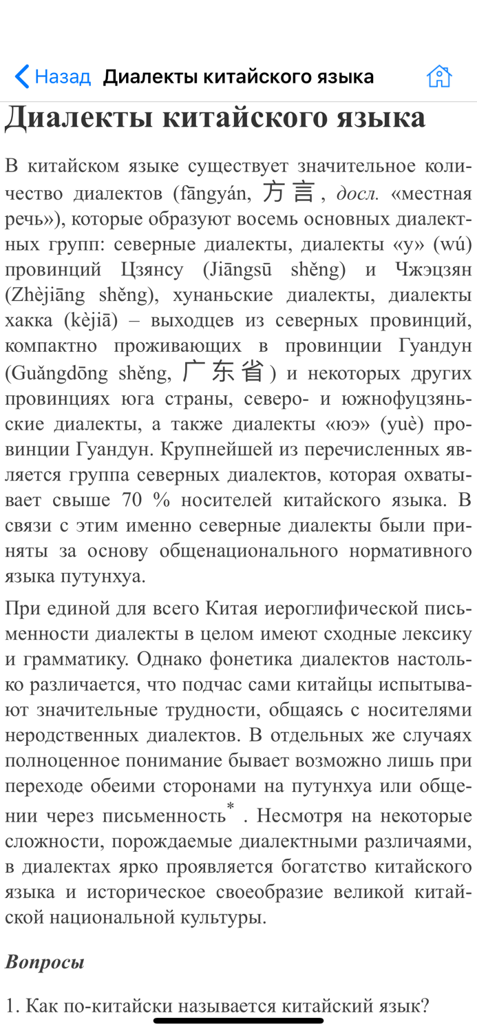 Практический курс китайского