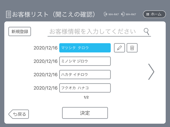 Panasonic補聴器調整アプリ（販売店様用）のおすすめ画像2