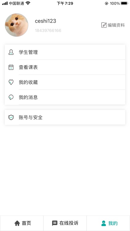 U培宝 screenshot-3