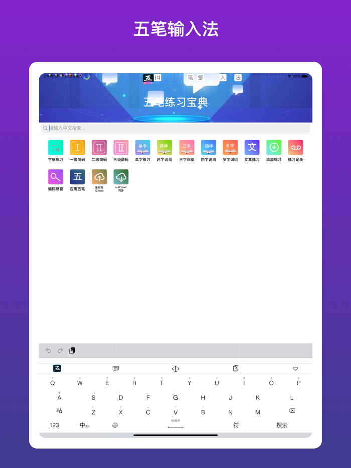 五笔输入法 - 86-98五笔打字练习