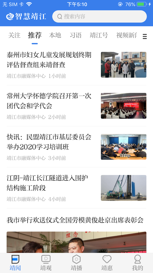 #1. 智慧靖江 (iOS) Oleh: 靖江市融媒体中心