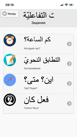 Game screenshot Русский язык арабских стран hack