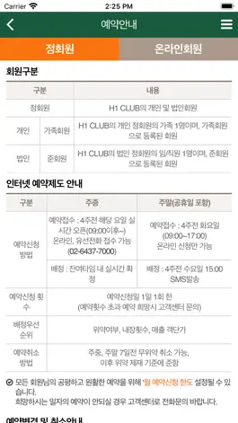 Game screenshot H1 Club 예약 APP hack