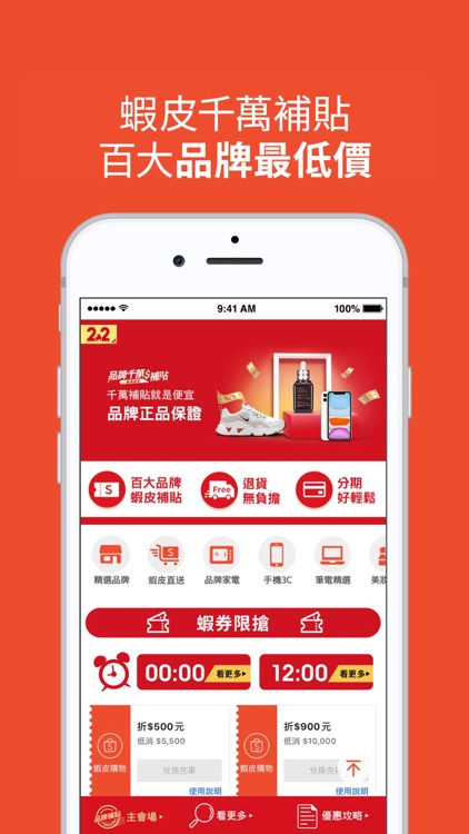 蝦皮購物|蝦拼年貨節 screenshot-4