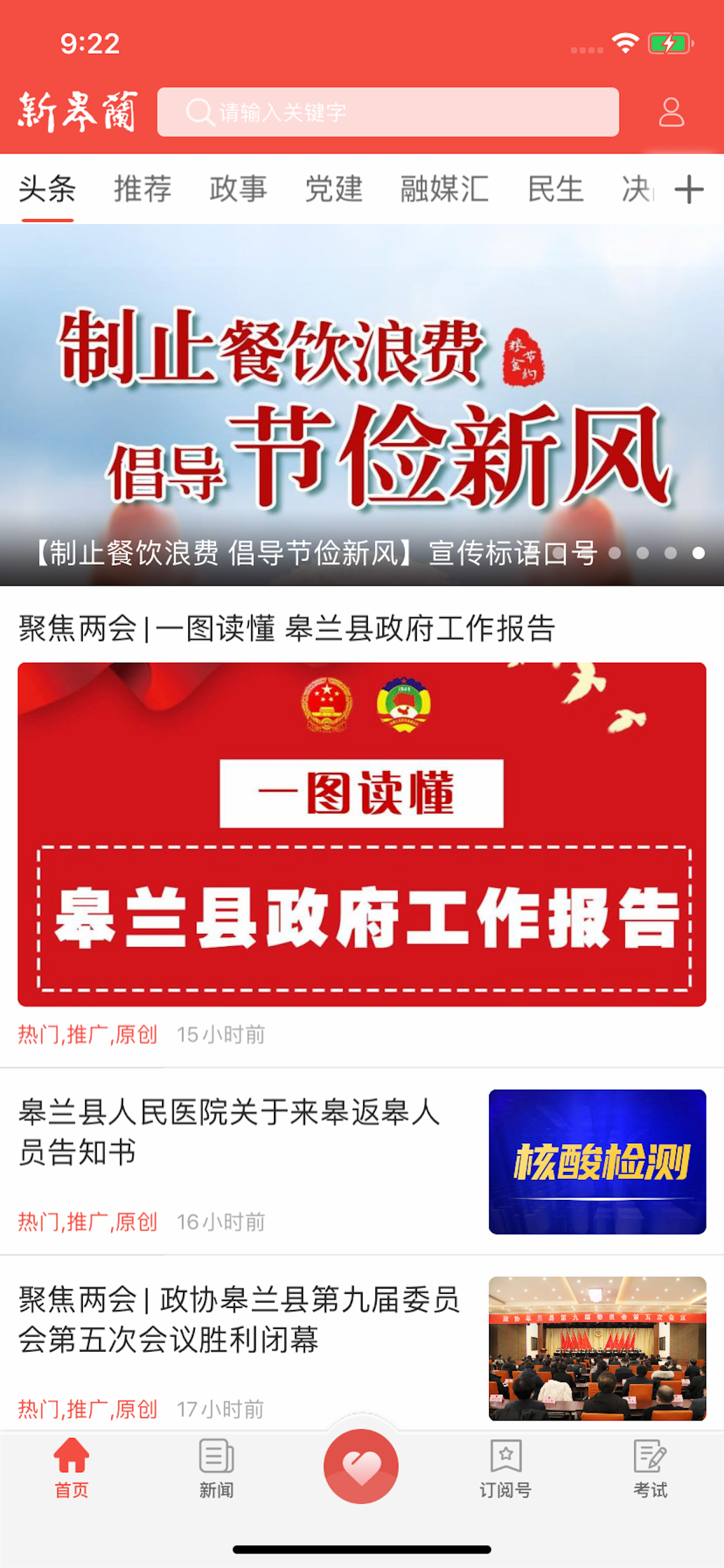 新皋兰