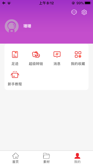 高返联盟APP Screenshot
