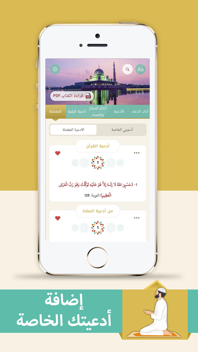 صحيح الدعاء و الثناء على الله Screenshot