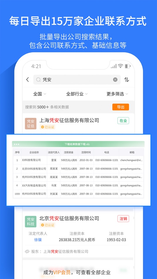#7. 水滴信用-全国企业信用信息工商查询平台 (iOS) 由: 上海凭安企业信用征信有限公司