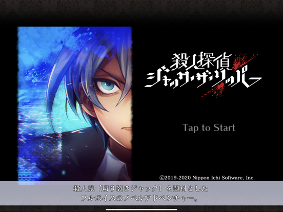 殺人探偵ジャック・ザ・リッパー