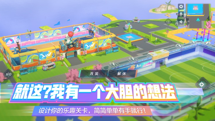 重装上阵:我的派对 screenshot-6