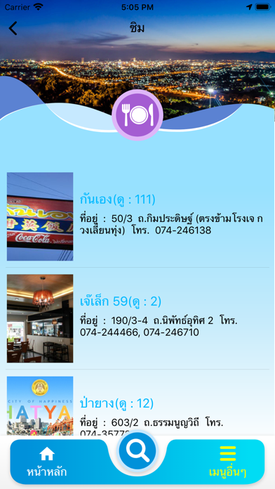 เทศบาลนครหาดใหญ่ Screenshot