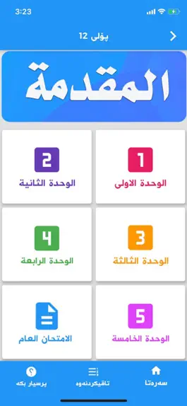 Game screenshot Sirwan Arabic hack