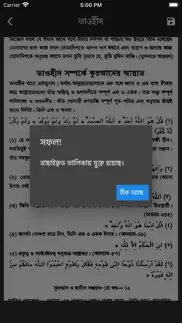 shonchoyon subject wise quran problems & solutions and troubleshooting guide - 4