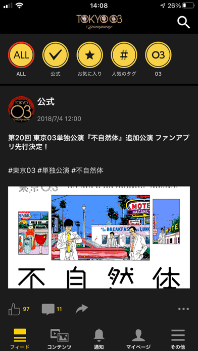 TOKYO 03 Company-東京03オフィシャルアプリのおすすめ画像2