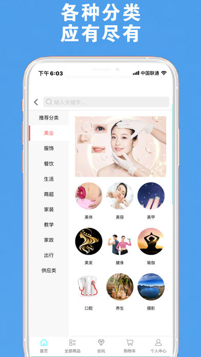 美壹美 Screenshot