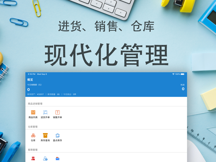 进销存小仓-进货销售与库存管理记账