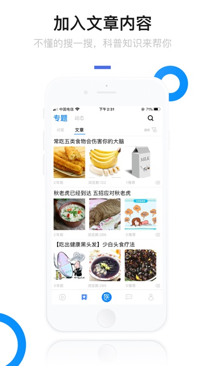 懂点医 screenshot-3