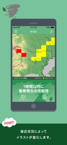 竜巻アラート: お天気ナビゲータ screenshot #2 for iPhone