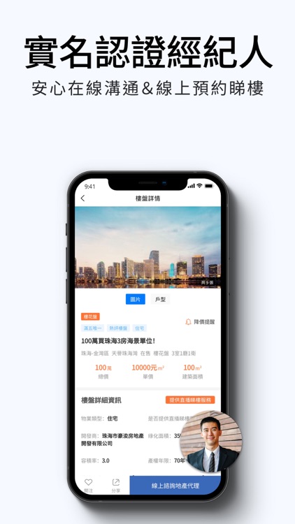 3C House大灣居-大灣區海外房屋交易必備平臺 screenshot-3