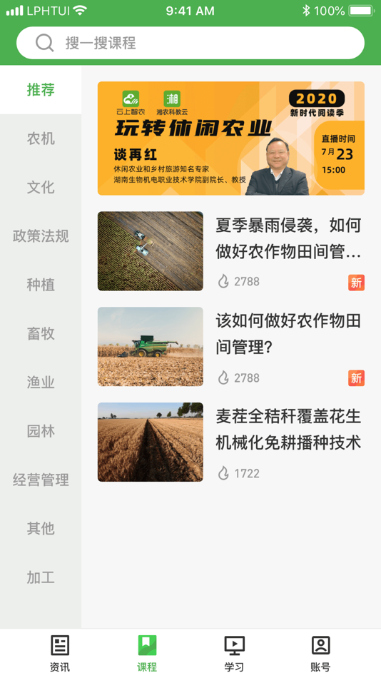#2. 甘农云 (iOS) 由: 隆平高科信息技术(北京)有限公司