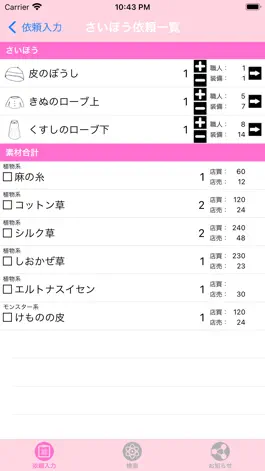 Game screenshot さいほう職人 for DQX apk