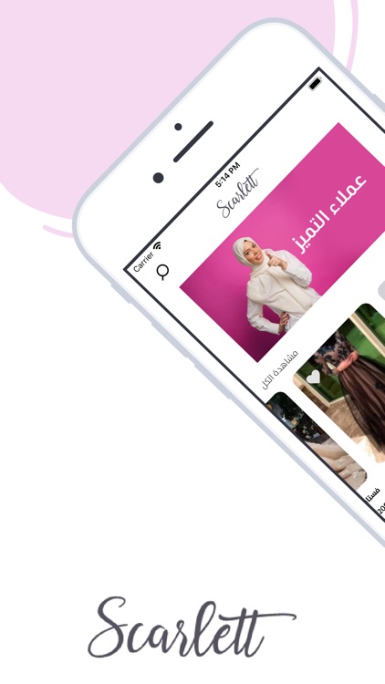 سكارليت للأزياء