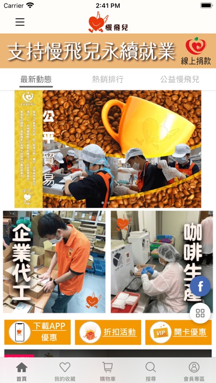 慢飛兒Man Fair身障就業給你好商品