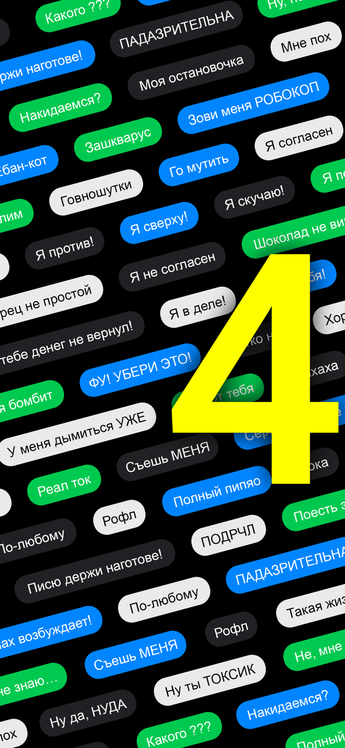 400 Да-Нет подмена