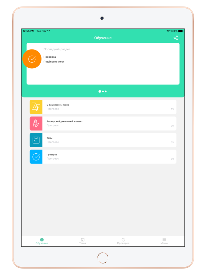 Башкирский жестовый язык