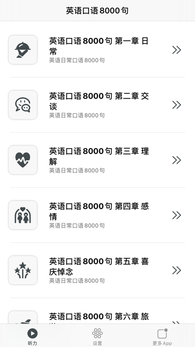 Screenshot #2 pour 英语口语8000句 - 读书派出品